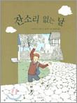 잔소리 없는날